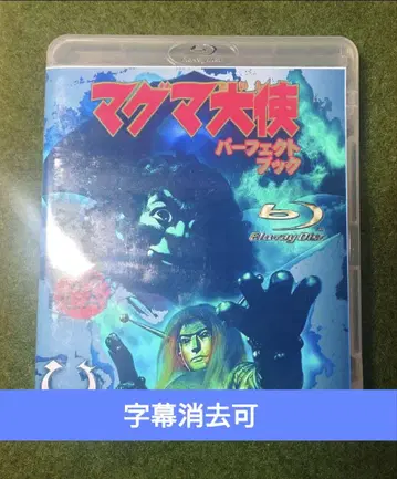 HD 리마스터판 블루레이 마그마 대사 Blu-ray 해외판