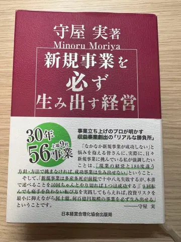 신규 사업을 반드시 창출하는 경영
