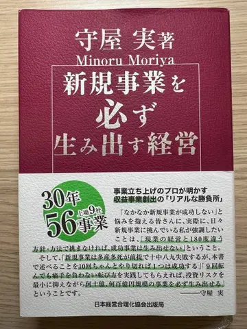 신규 사업을 반드시 창출하는 경영