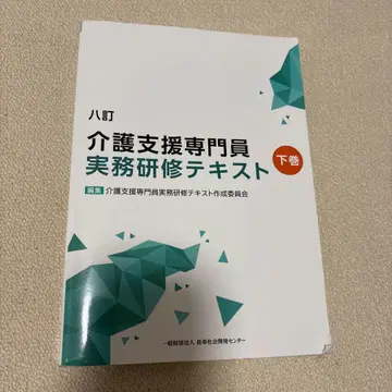 간호 지원 전문원 실무 연수 텍스트 하권