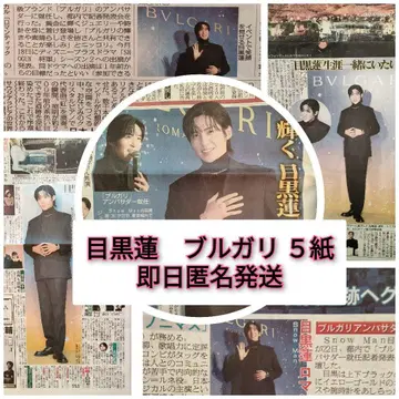 메구로 렌 불가리 5종 11/23 즉일 익명 배송 즉시 구매 환영