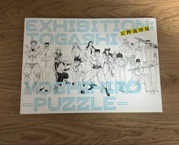 토카시 요시히로전 -PUZZLE- 공식 도록