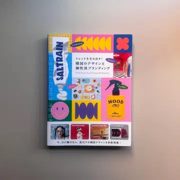 트렌드를 만들어내다! 한국의 디자인과 개성파 브랜딩