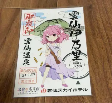 온천무스메 오센인 운젠