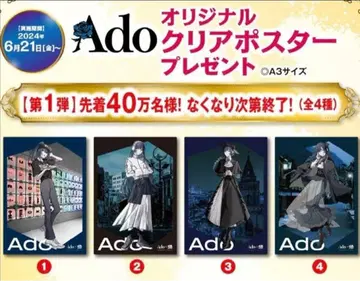 Ado 애드 쿠라스시 콜라보 클리어 포스터 컴플리트 묶음 판매