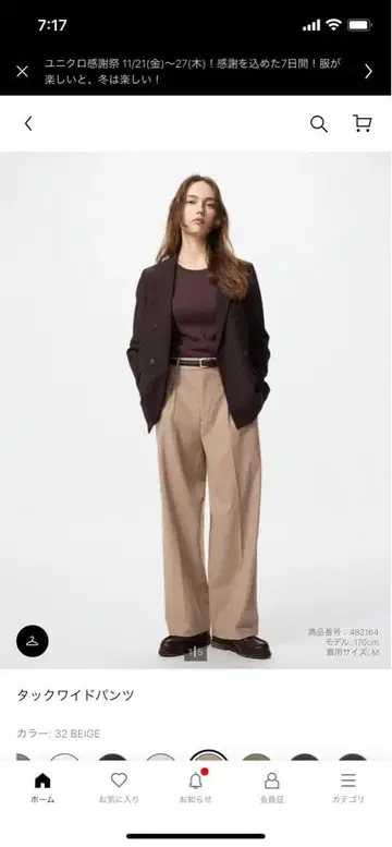 유니클로 완판템 턱 와이드 팬츠 XS 베이지