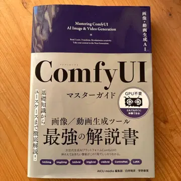 이미지 동영상 생성 AI ComfyUI 마스터 가이드