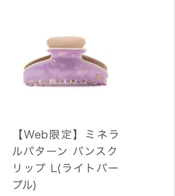 컴플렉스 비즈 미네랄 패턴 바나나 클립 L 라이트 퍼플