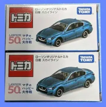 [ 새상품 ] 토미카 로손 한정판 닛산 스카이라인 2대 세트