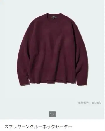 미사용 새상품 유니클로 수플레얀 크루넥 스웨터 3XL 와인