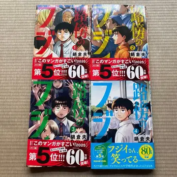 노변의 후지이 전 4권