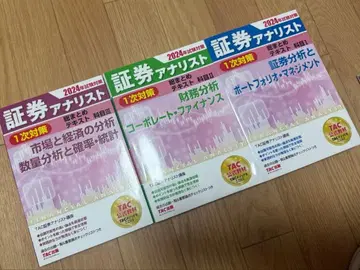 2024년 증권 분석사 1차 대비 총정리 텍스트 TAC 3권