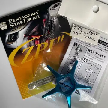 ZPI 펜타그램 스타 드래그 BFD04 12 알데바란 BFS XG 파랑