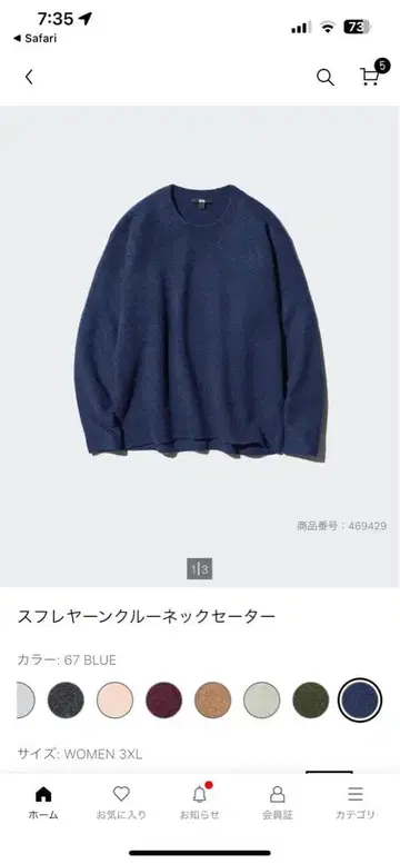 미사용 새상품 유니클로 수플레얀 크루넥 스웨터 3XL 블루