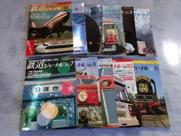 철도 저널 블루 트레인 잡지 세트