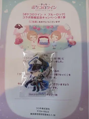 포켓코로 트윈 x 블루 록 아크릴 키링 이토시 린