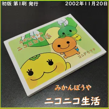 미캉보야 니코니코 생활 산엑스 초판 콘도 아키 소니 매거진