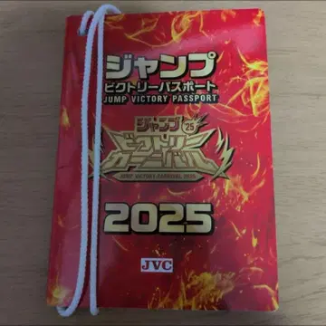 점프 빅토리 카니발 여권 2025