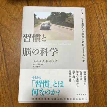 습관과 뇌 과학 : 왜 도저히 바꿀 수 없을까