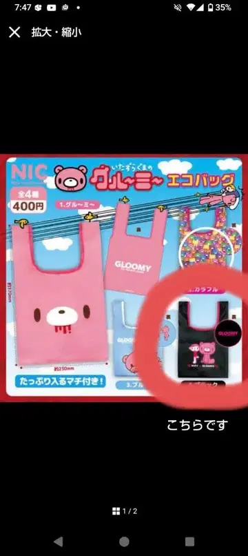 그루미 에코백 캡슐 토이 가챠가챠