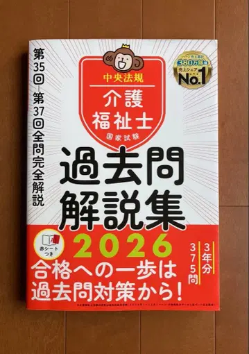 간호 복지사 국가 시험 기출 문제 해설집. 2026