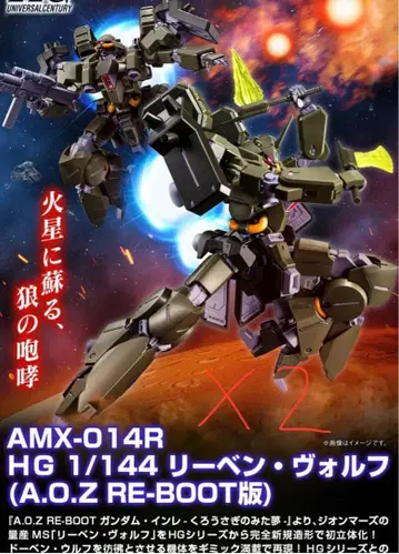 HG 1/144 리벤 볼프 (A.O.Z RE-BOOT판) 2체 세트