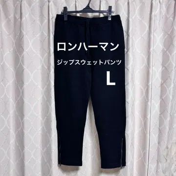 론 헤르만 지퍼 스웨트 팬츠 L 블랙