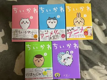 치이카와 (먼작귀) 코믹 1~5권