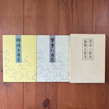 습사팔조 장식물오조 센소사 다도 도서