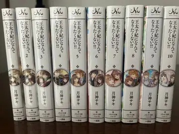 왕세자비가 되고 싶지 않아! 전 10권 세트