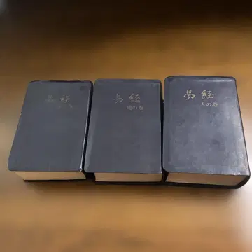 역경 천지인 3권 세트 문고본 사이즈