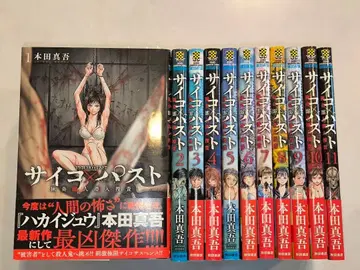 사이코 x 패스트 = 엽기 살인 잠입 수사. 1~11권 기존 전권 세트