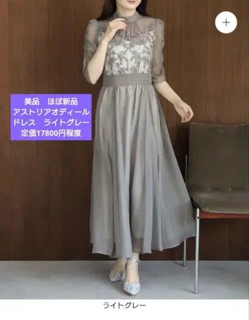 쉬폰 자수 드레스 아스트리아 오딜 라이트 그레이 파티 드레스 새상품급