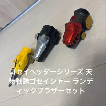 고세이 헤더 시리즈 천장전대 고세이저 랜딕 브라더 세트