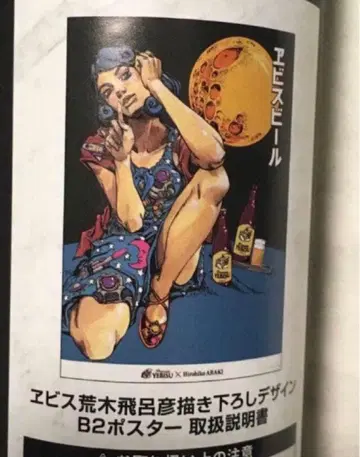 에비수 맥주 아라키 히로히코 신작 디자인 B2 포스터 문라이트 로켓