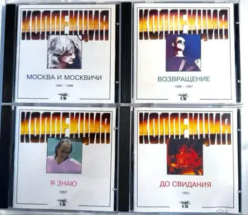 안드레이 마카레비치 컬렉션 CD 4장 세트 락 러시아