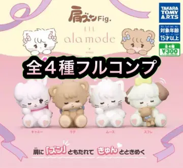 어깨 쿵 Fig. Lil ala mode 전 4종 세트