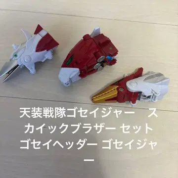 천장전대 고세이저 스카이 브라더 세트 고세이 헤더 고세이저