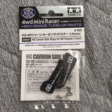 TAMIYA HG AR섀시 카본 사이드 스테이 (1.5mm)