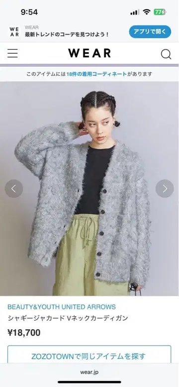 뷰티 앤 유스 샤기 자카드 V넥 가디건