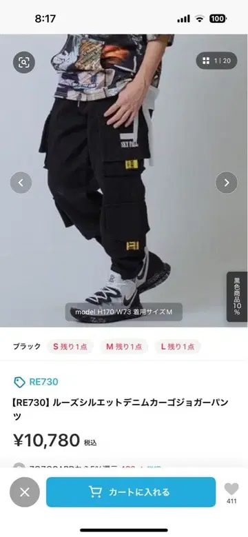 RE730 블랙 카고 팬츠 L 사이즈