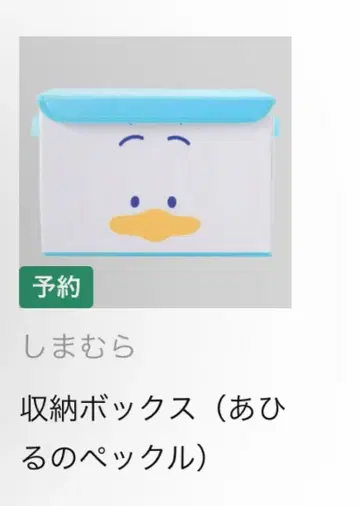 미사용 새상품 시마무라 산리오 하피단부이 오리 페클 수납 박스