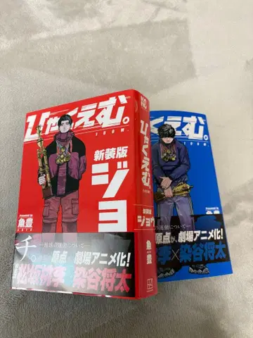 100만. 신장판 조 & 100만.