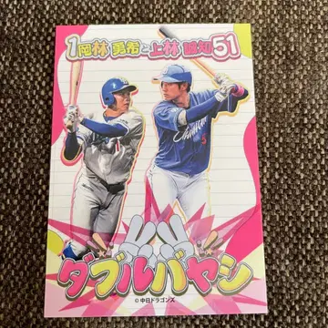 트레이딩 카드 오카바야시 카미바야시 더블바야시 주니치 드래곤즈