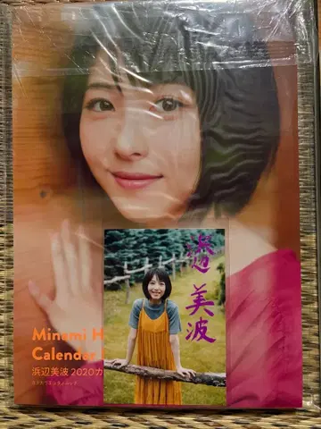 하마베 미나미 친필 사인 달력 북 + 사인 없는 상품