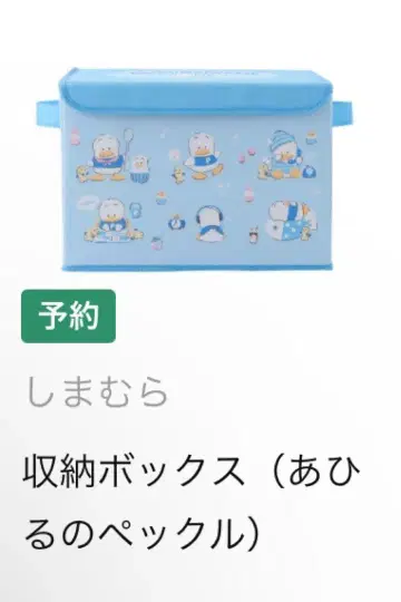 새상품 시마무라 산리오 하피단부이 오리 페클 수납 박스 스카이블루