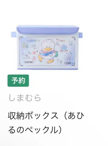 미사용 새상품 시마무라 산리오 하피단부이 오리 페클 수납 박스