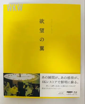 블루레이 욕망의 날개 4K 복원 UHD+Blu-ray 덤 포함