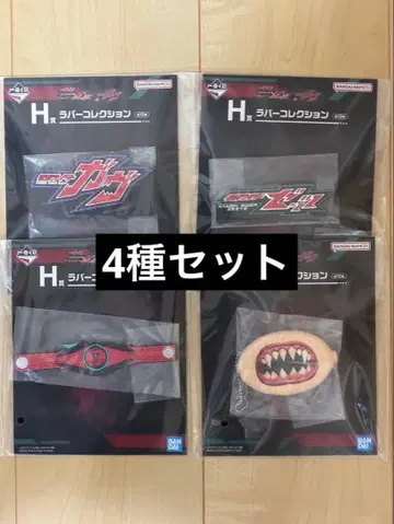 [제일복권] 가면라이더 제츠 H상 4종 미개봉