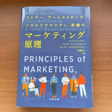 코틀러, 암스트롱, 장미 블라 브라마니안, 온조의 마케팅 원리